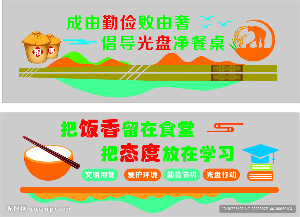 食堂文化墙