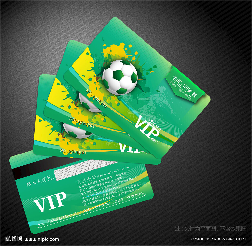 足球会员卡
