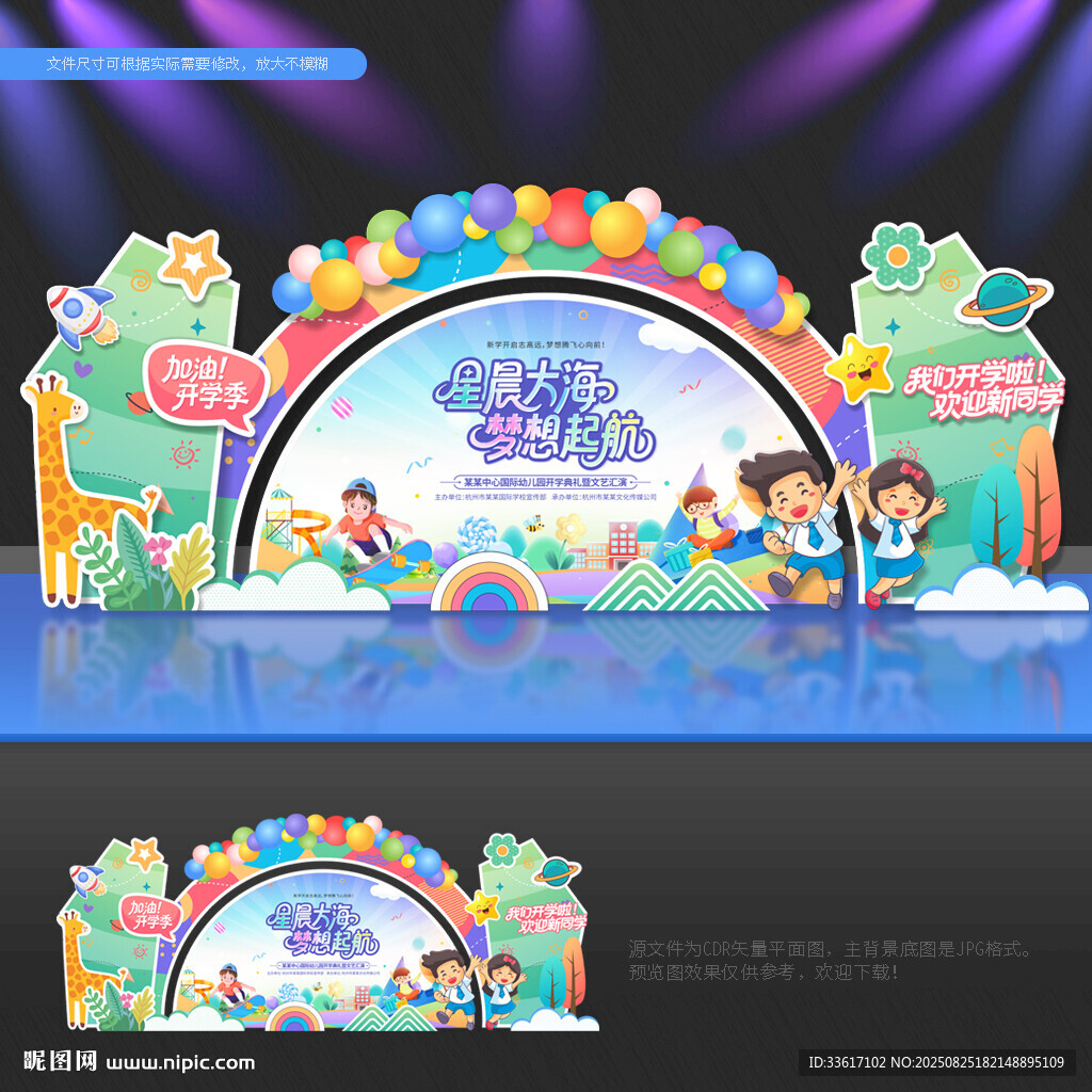 开学舞台背景