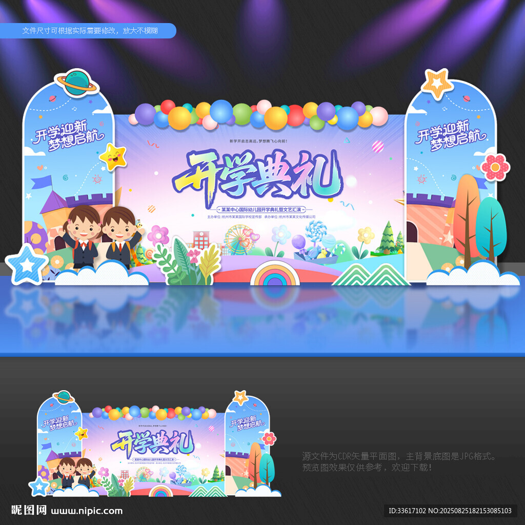 开学舞台背景