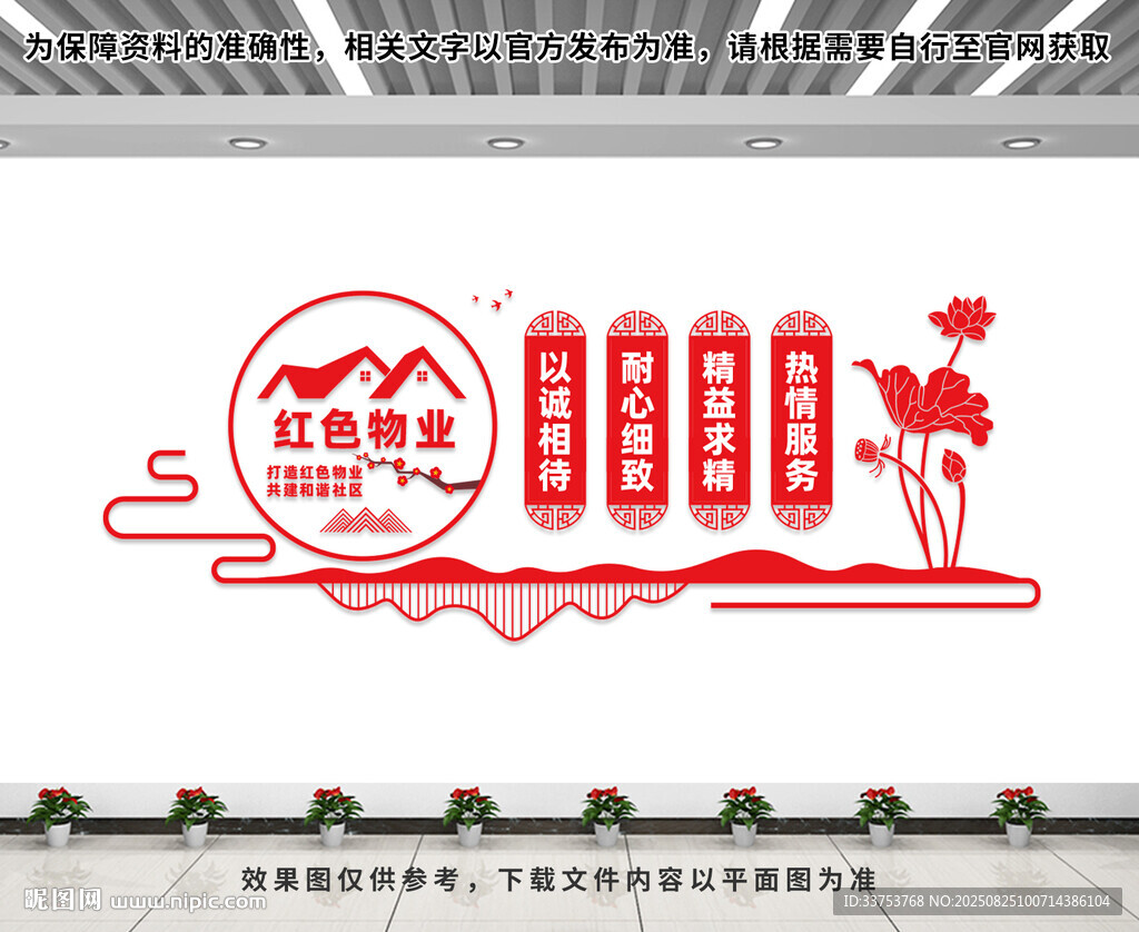 红色物业文化墙