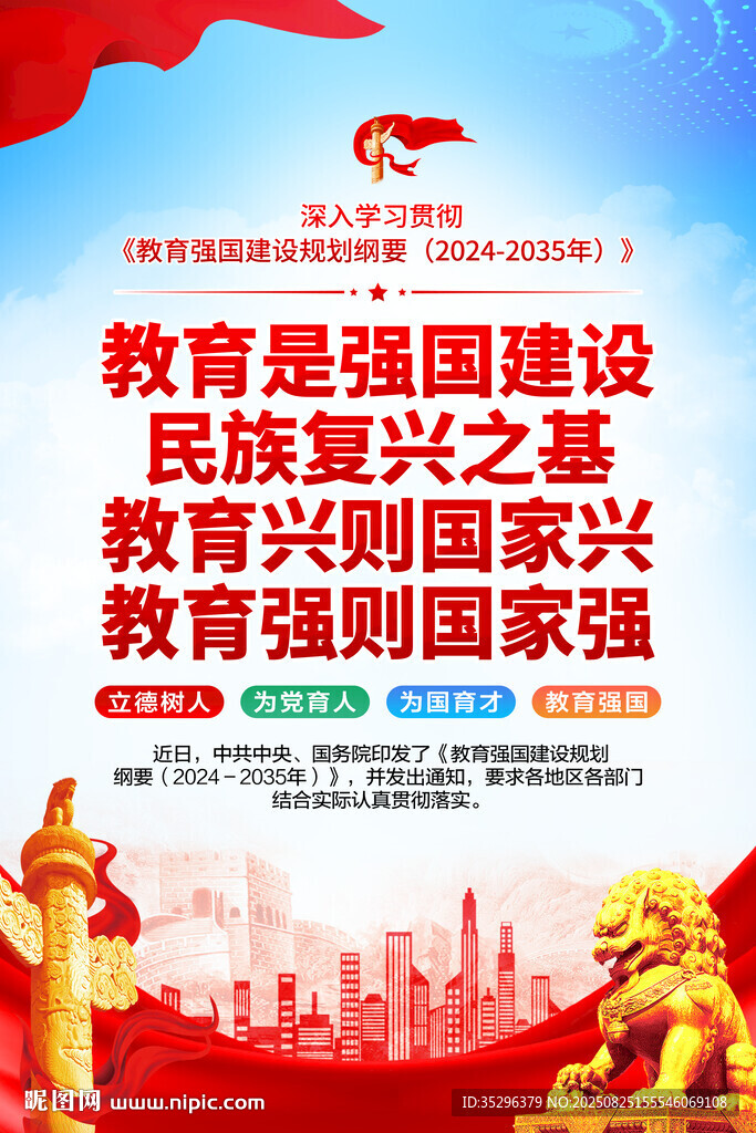 教育强国建设规划纲要