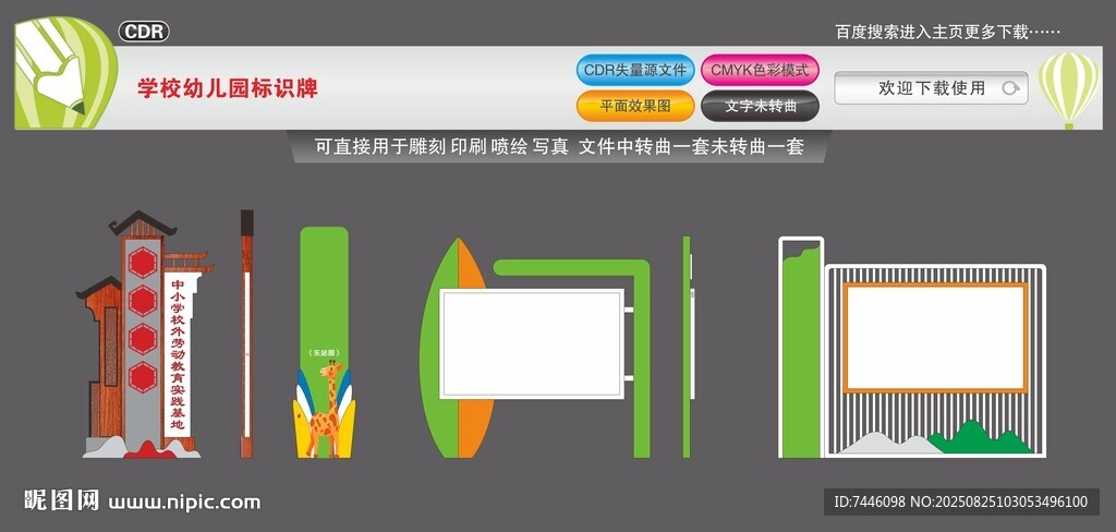 学校幼儿园标识牌