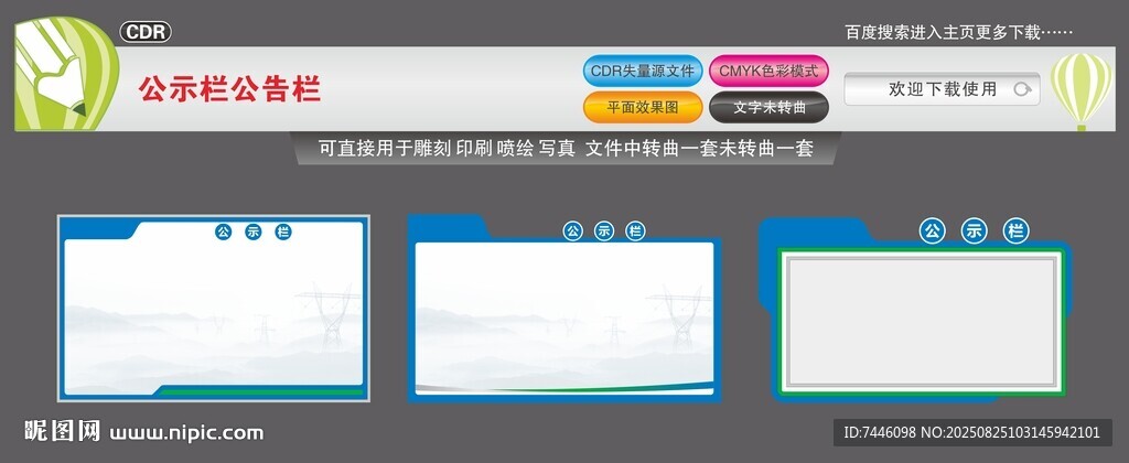 公示栏公告栏