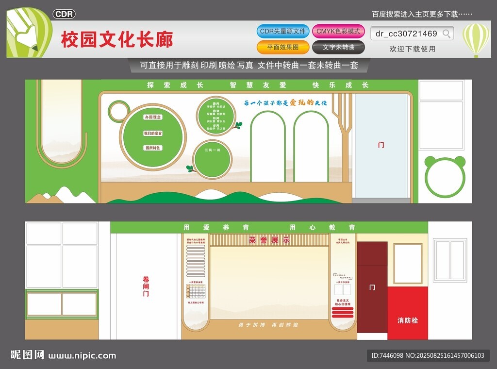 幼儿园文化长廊校园文化长廊文化