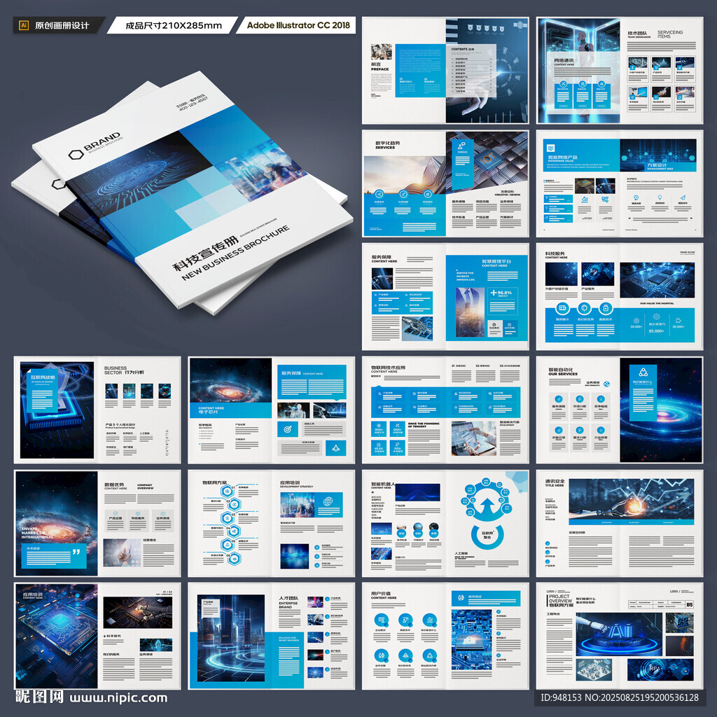 蓝色科技画册
