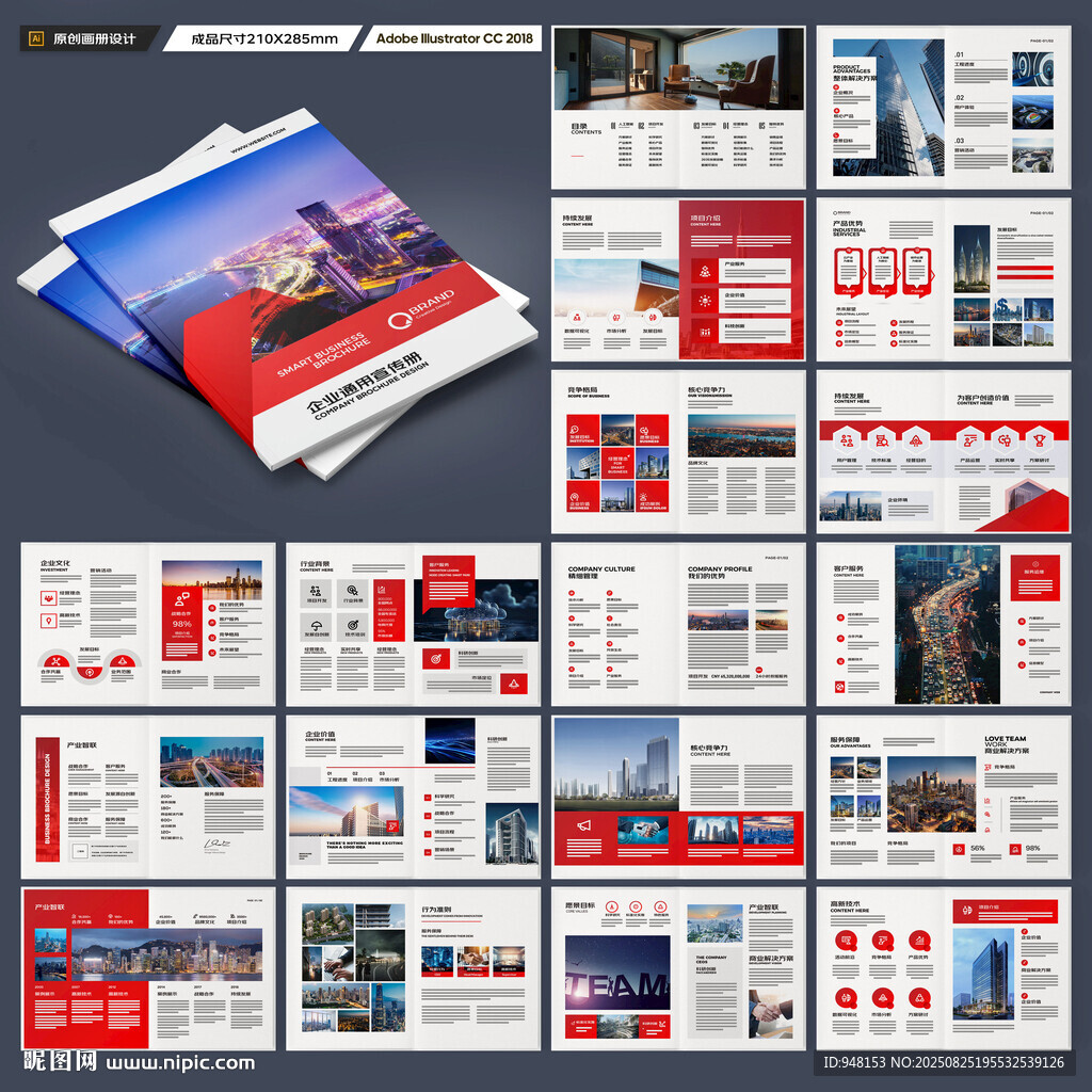 企业宣传册