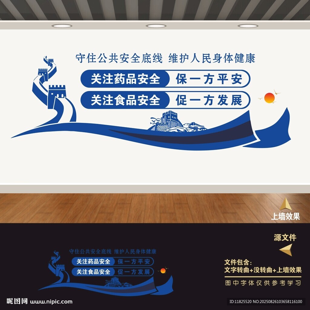 食药监局文化墙