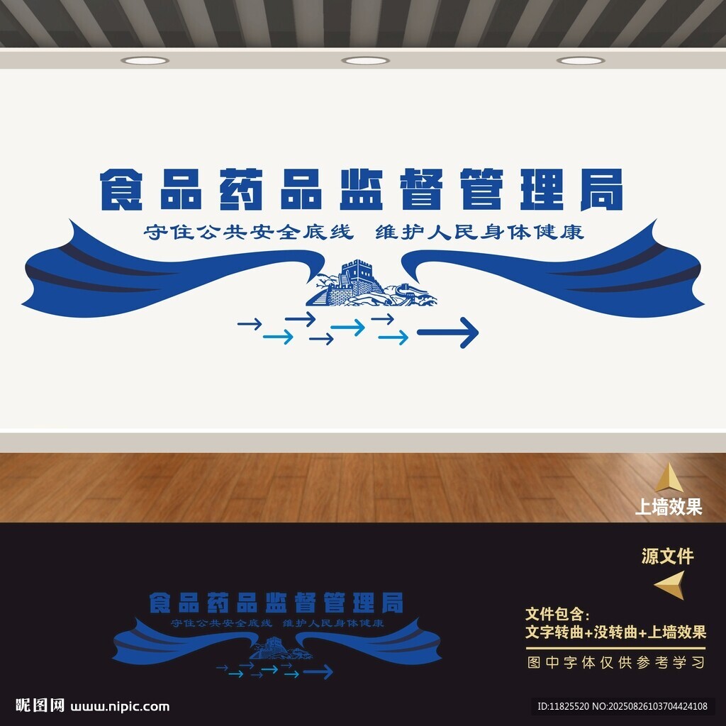 食药监局文化墙