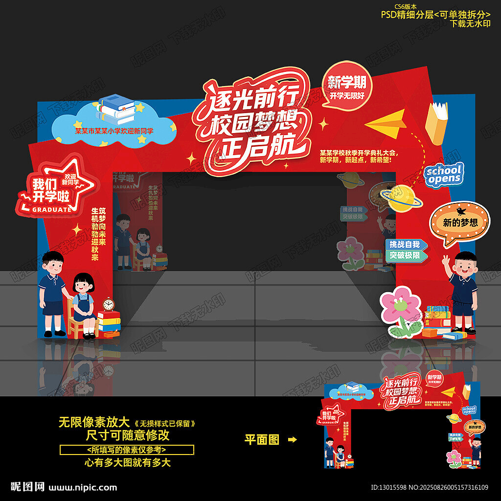 幼儿园开学拱门