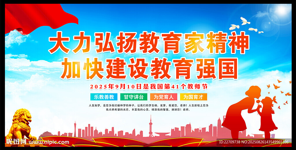 教师节展板