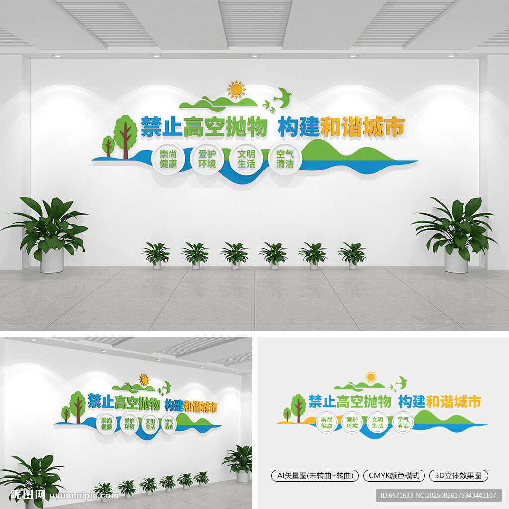 文明城市文化墙