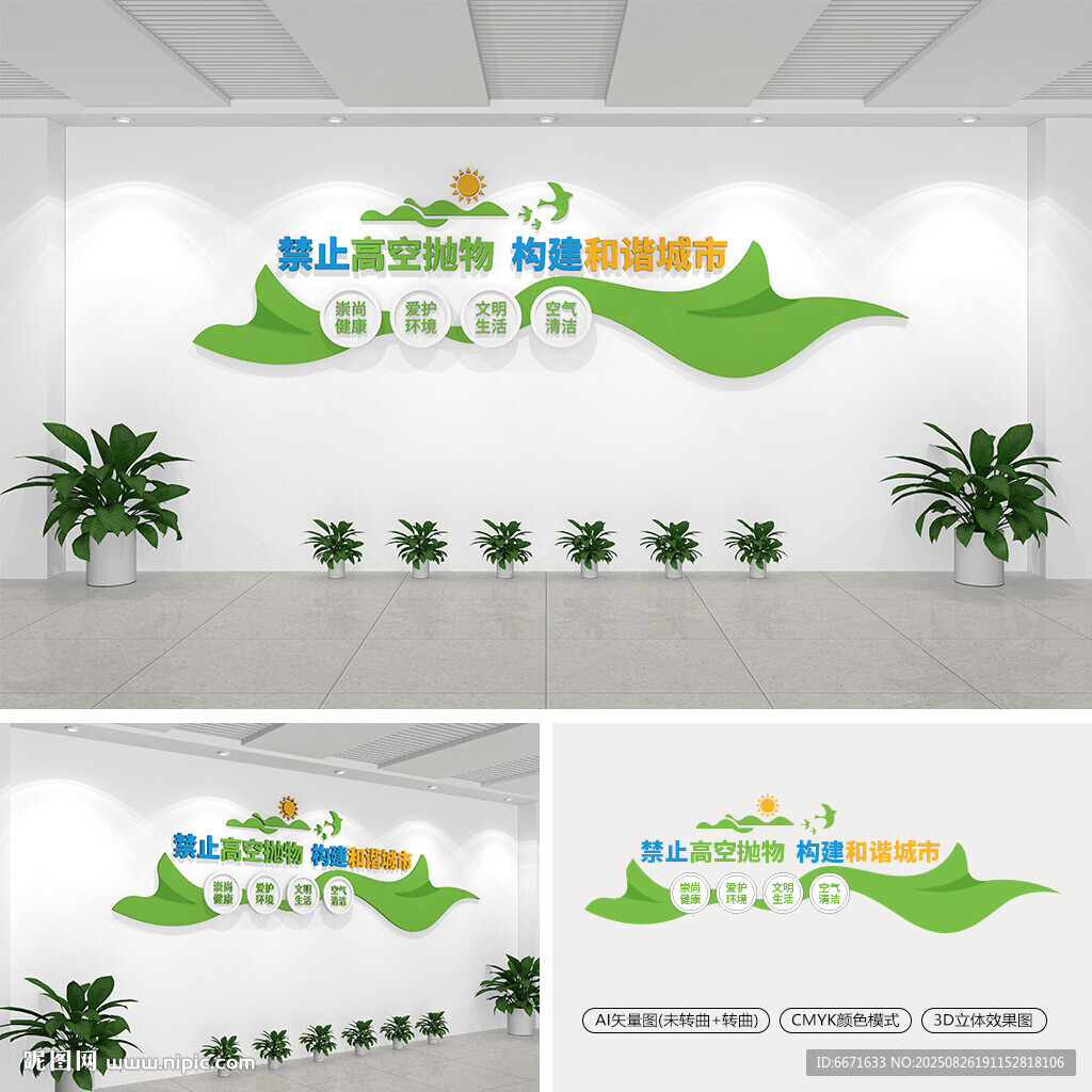 文明城市文化墙