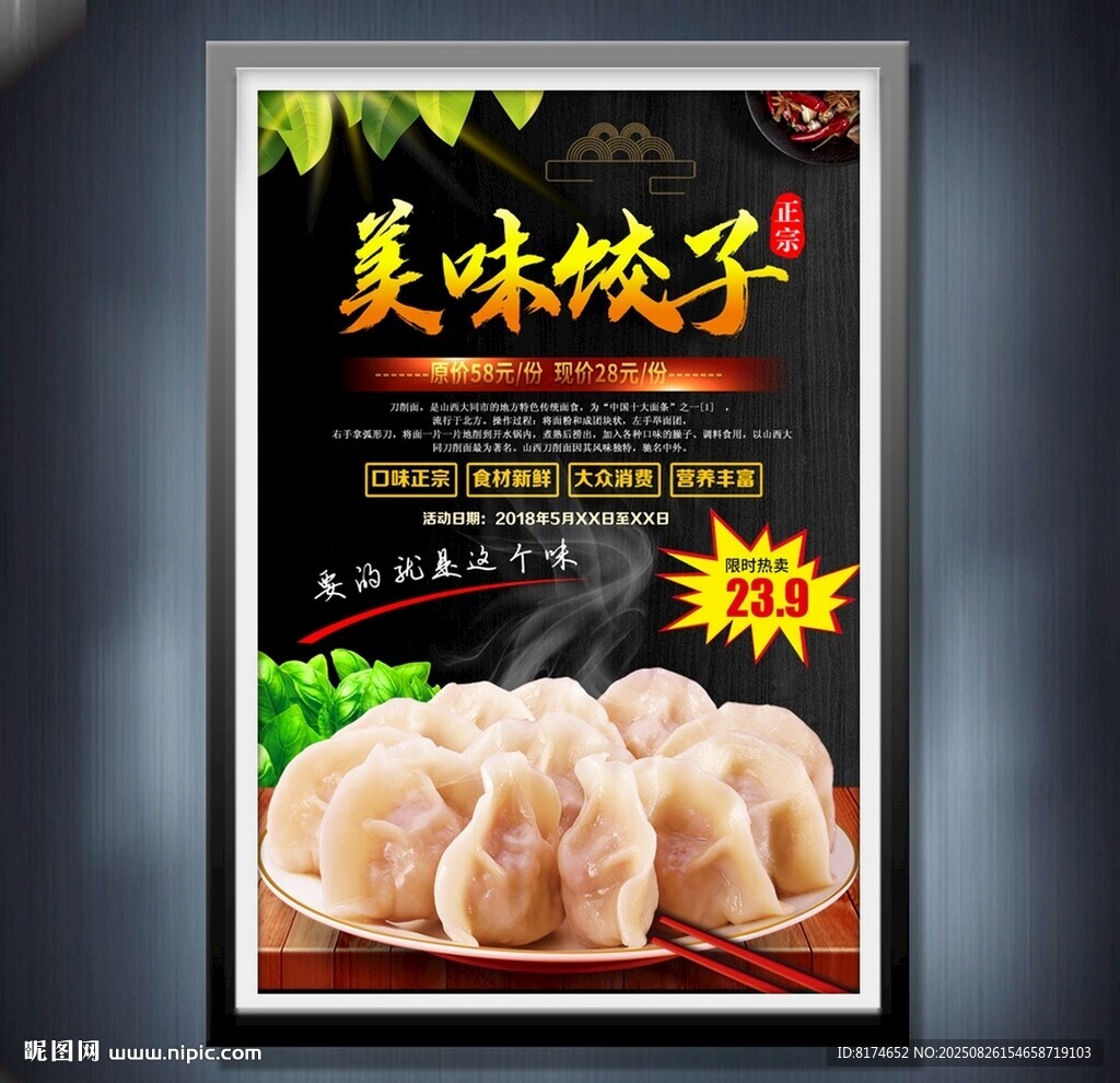 饺子