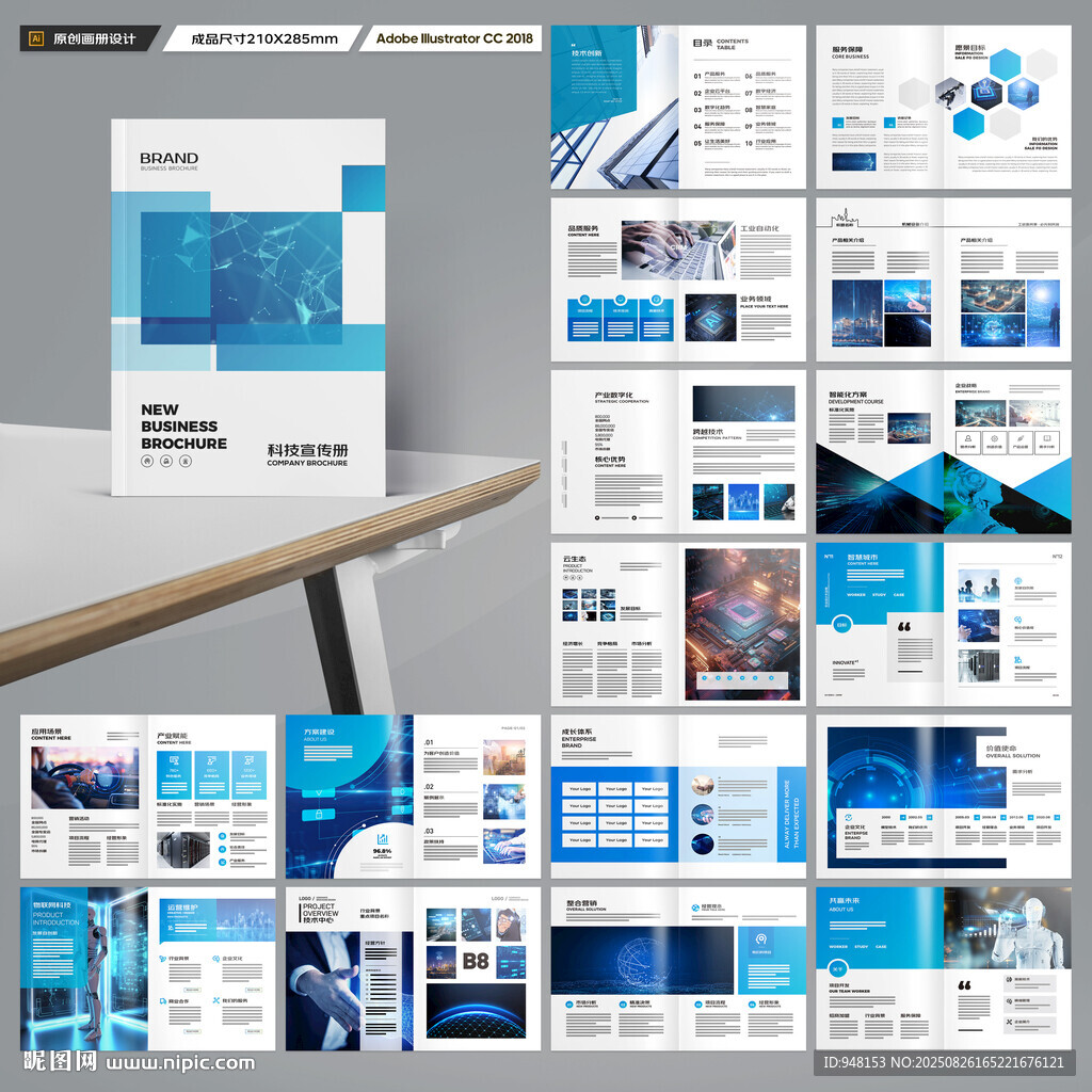 蓝色科技画册
