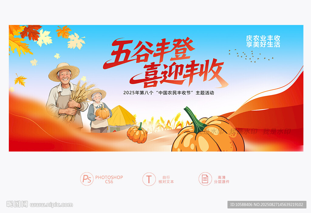 中国农民丰收节