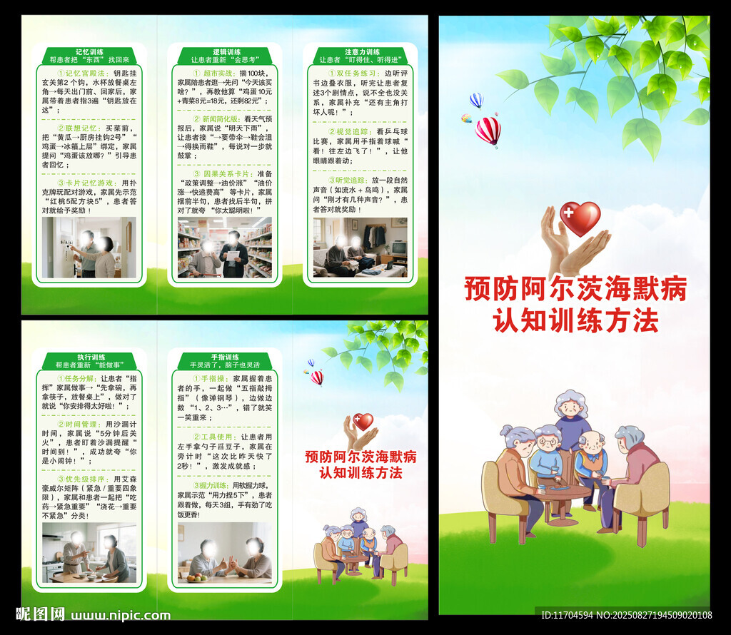 世界阿尔茨海默病日三折页