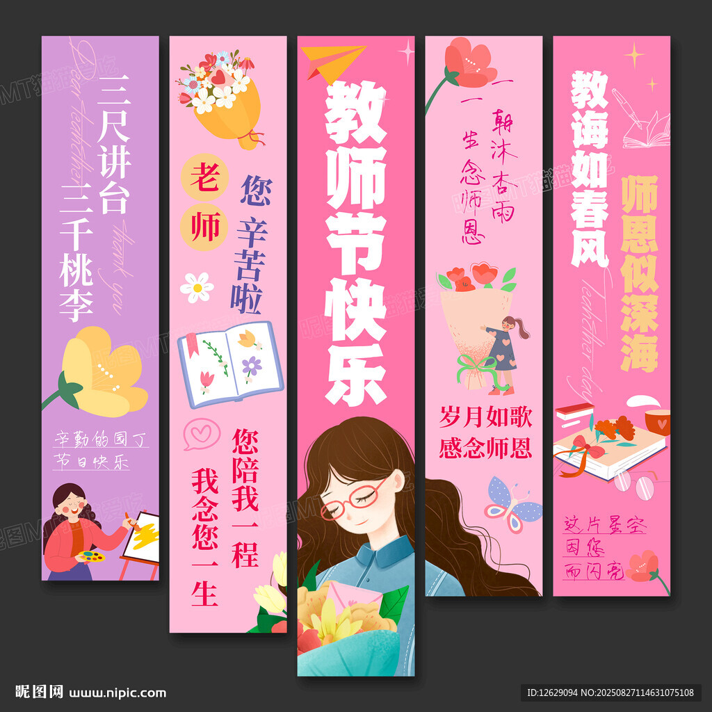 教师节挂布