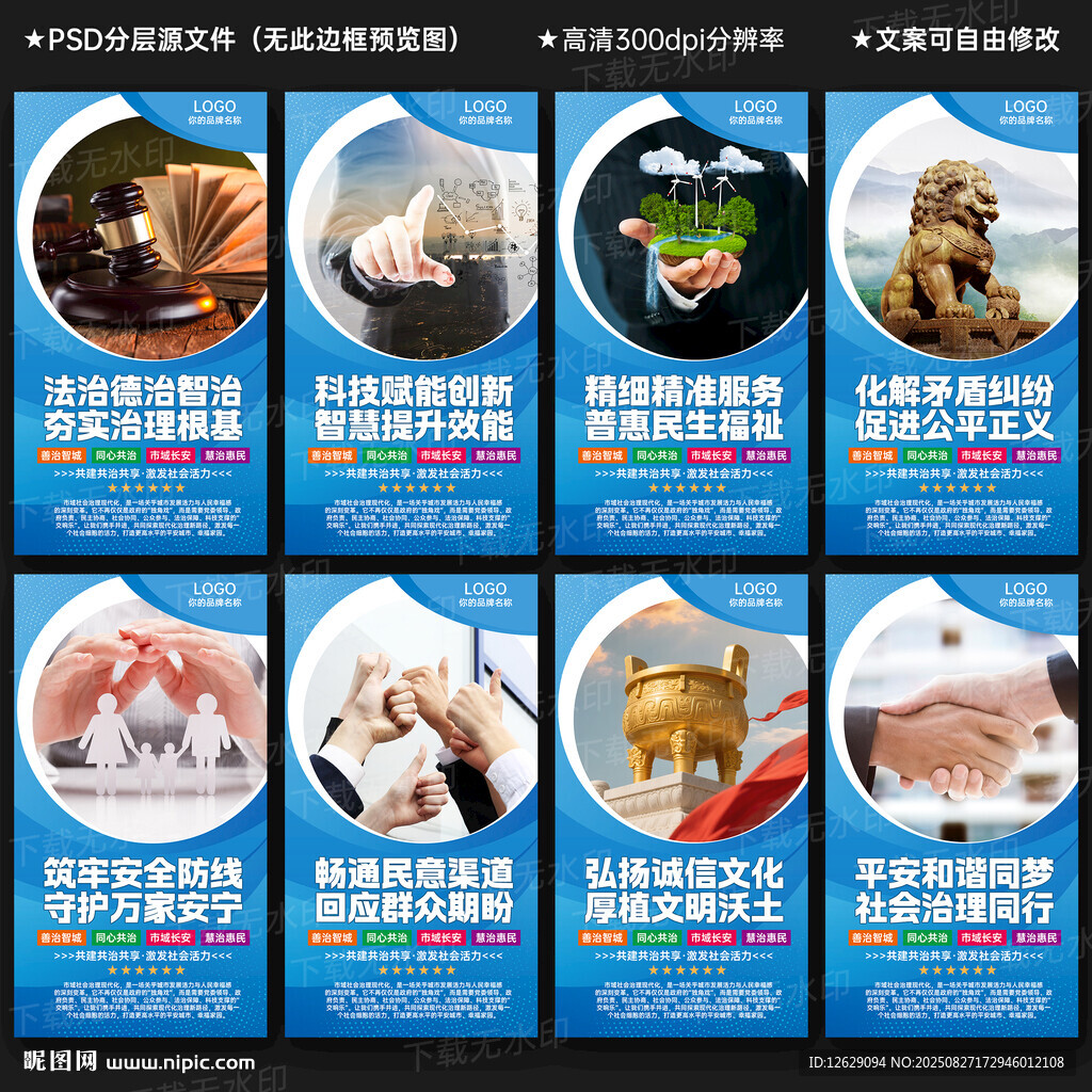 市域社会治理现代化