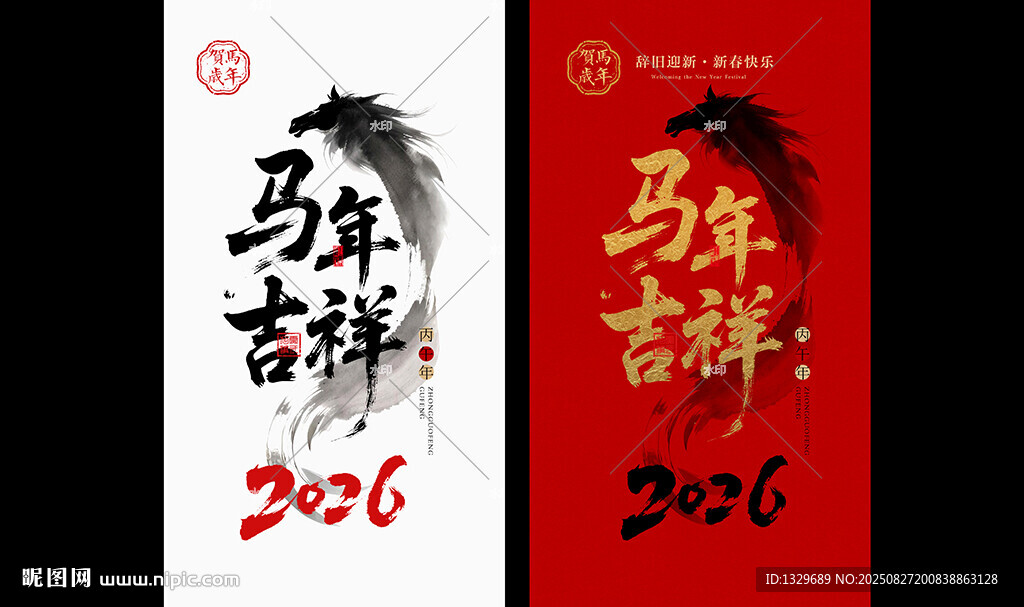 马年海报