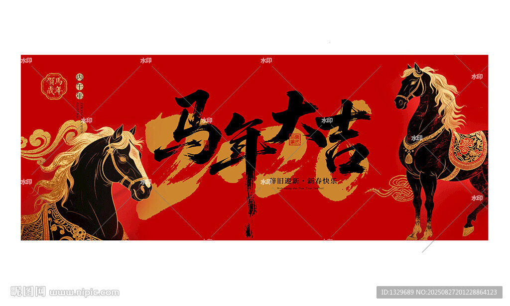 马年海报