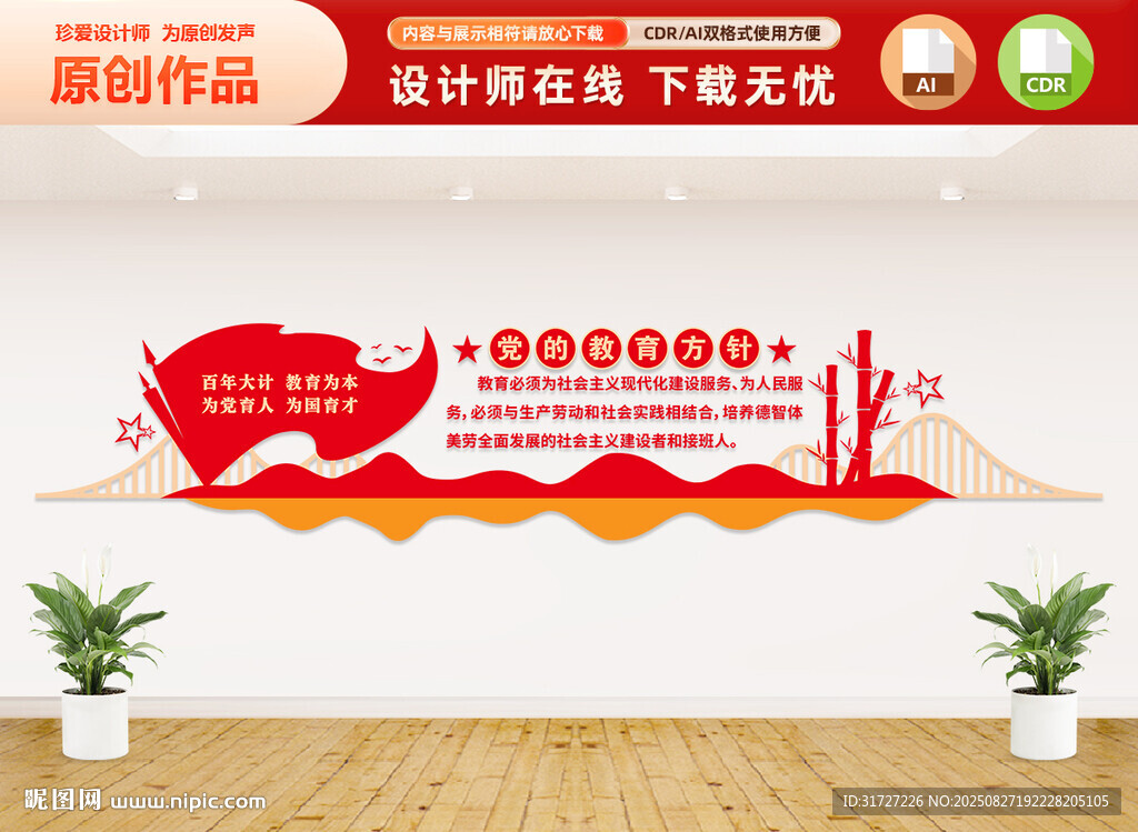 党的教育方针文化墙