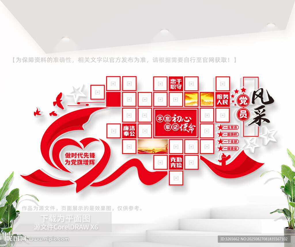 党员风采文化墙