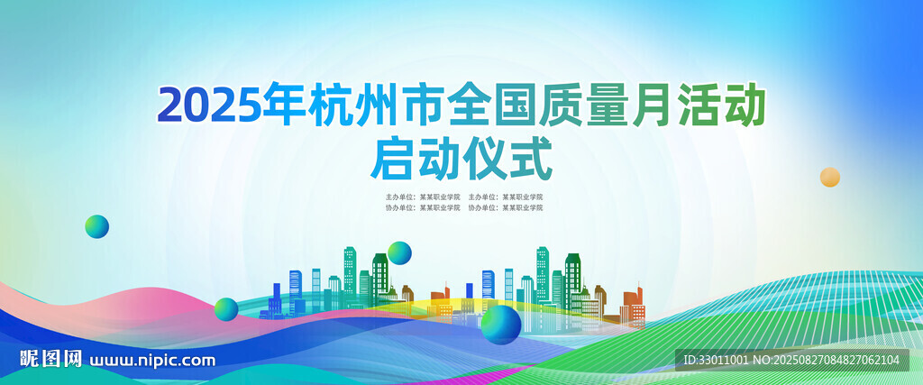 全国质量月启动仪式