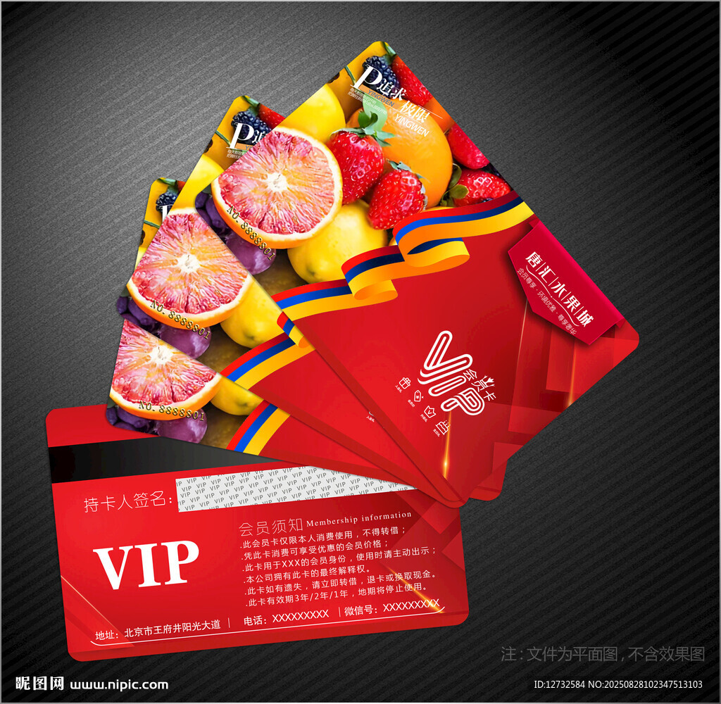 水果会员卡