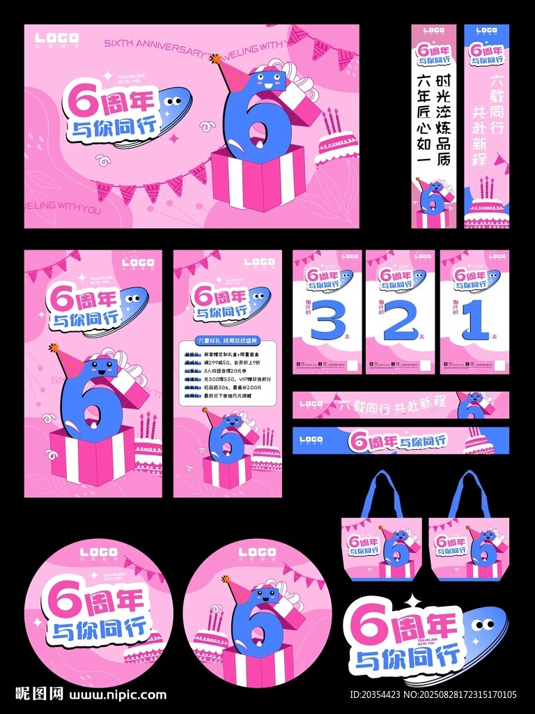 粉蓝色周年庆系列物料
