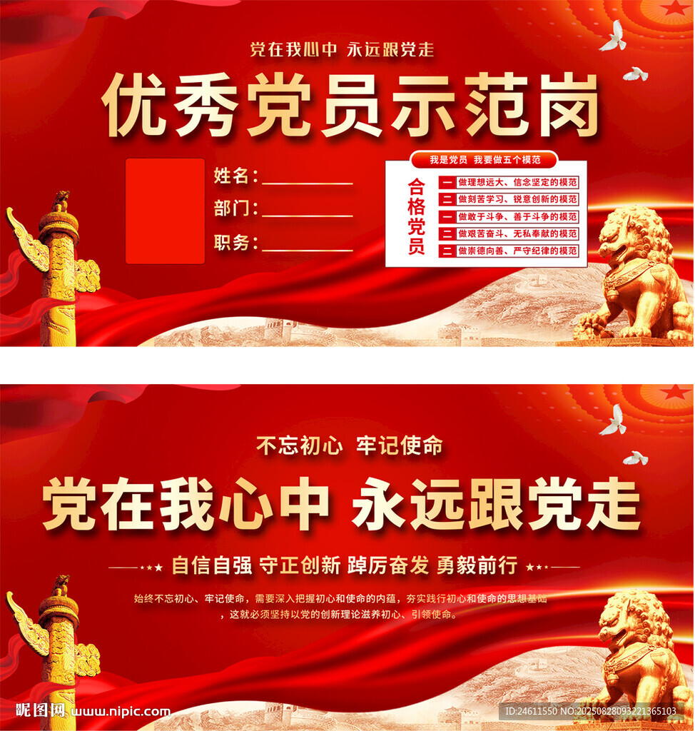 党员先锋岗宣传背景图