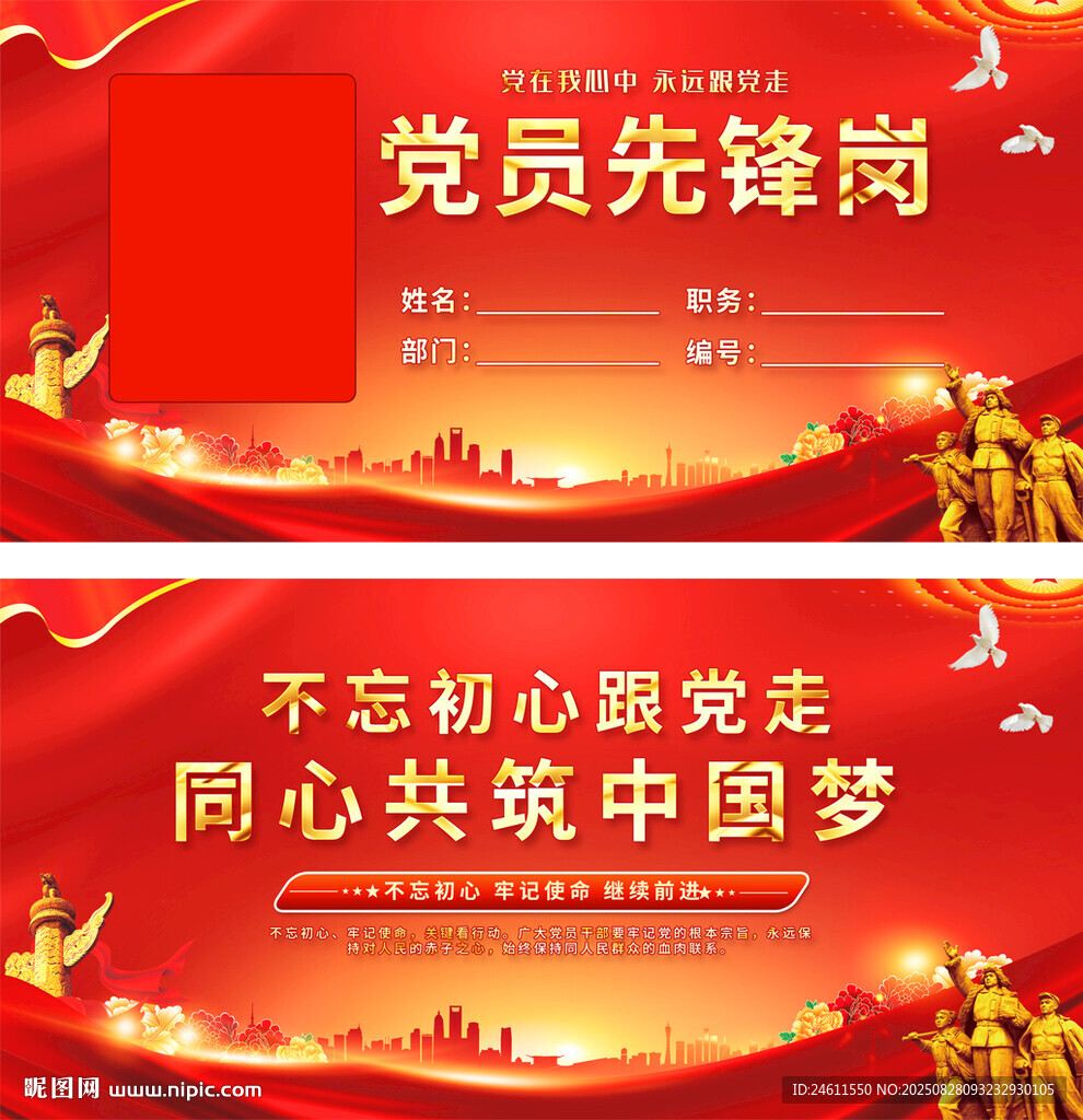 党员先锋岗党建宣传背景图