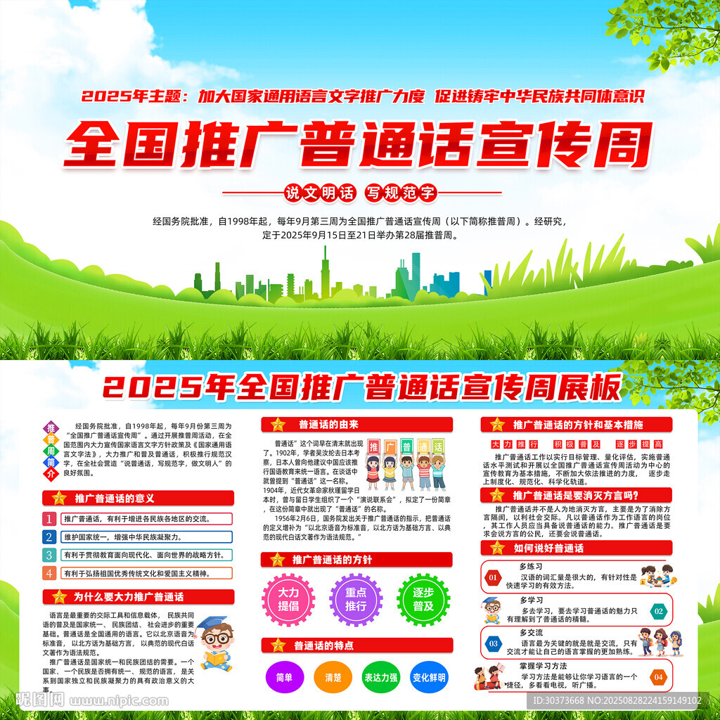 2025年普通话宣传周
