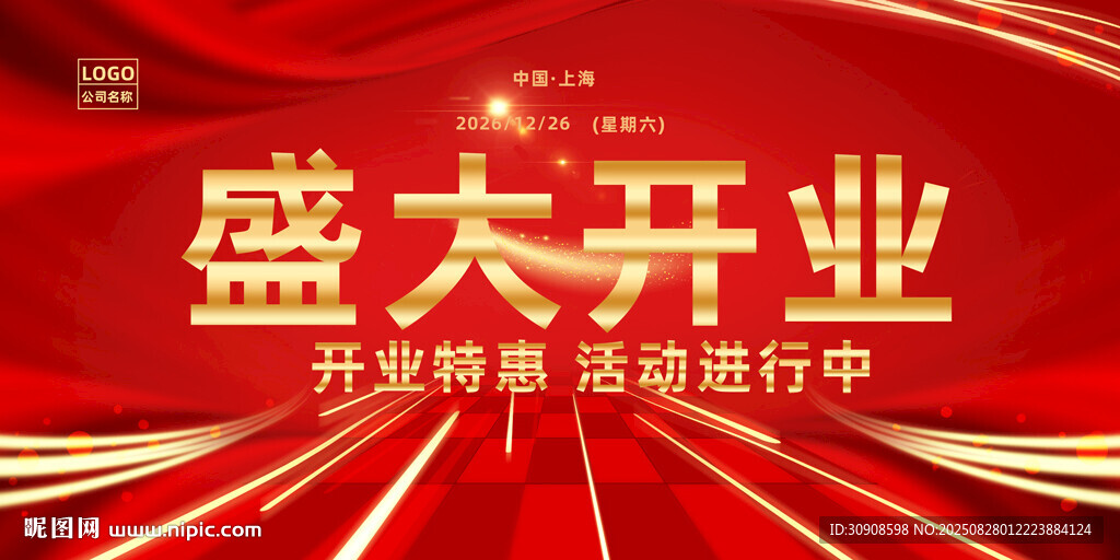 开业海报