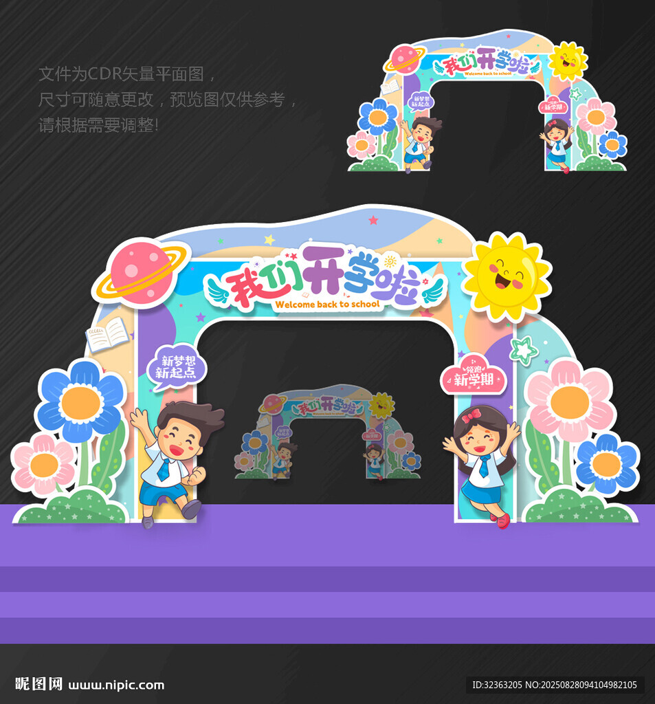 开学拱门 幼儿园