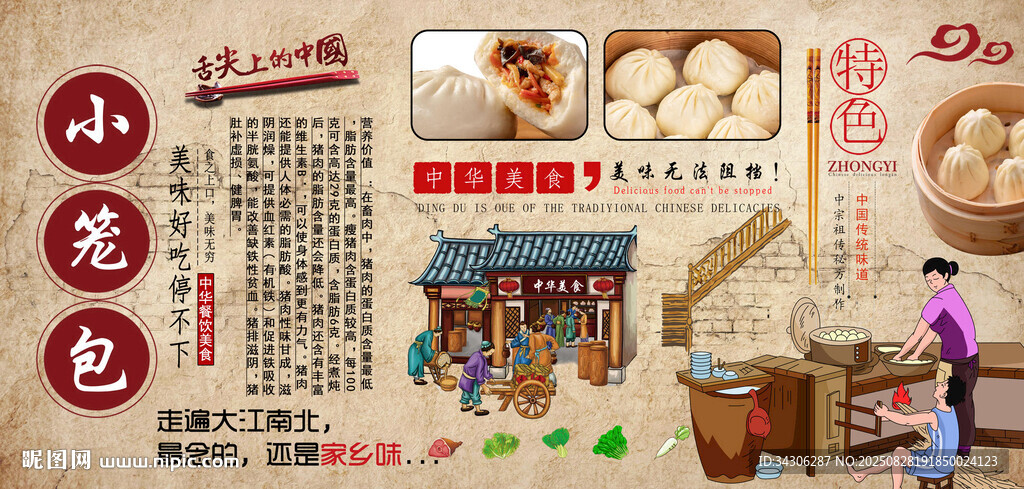 小笼包背景墙