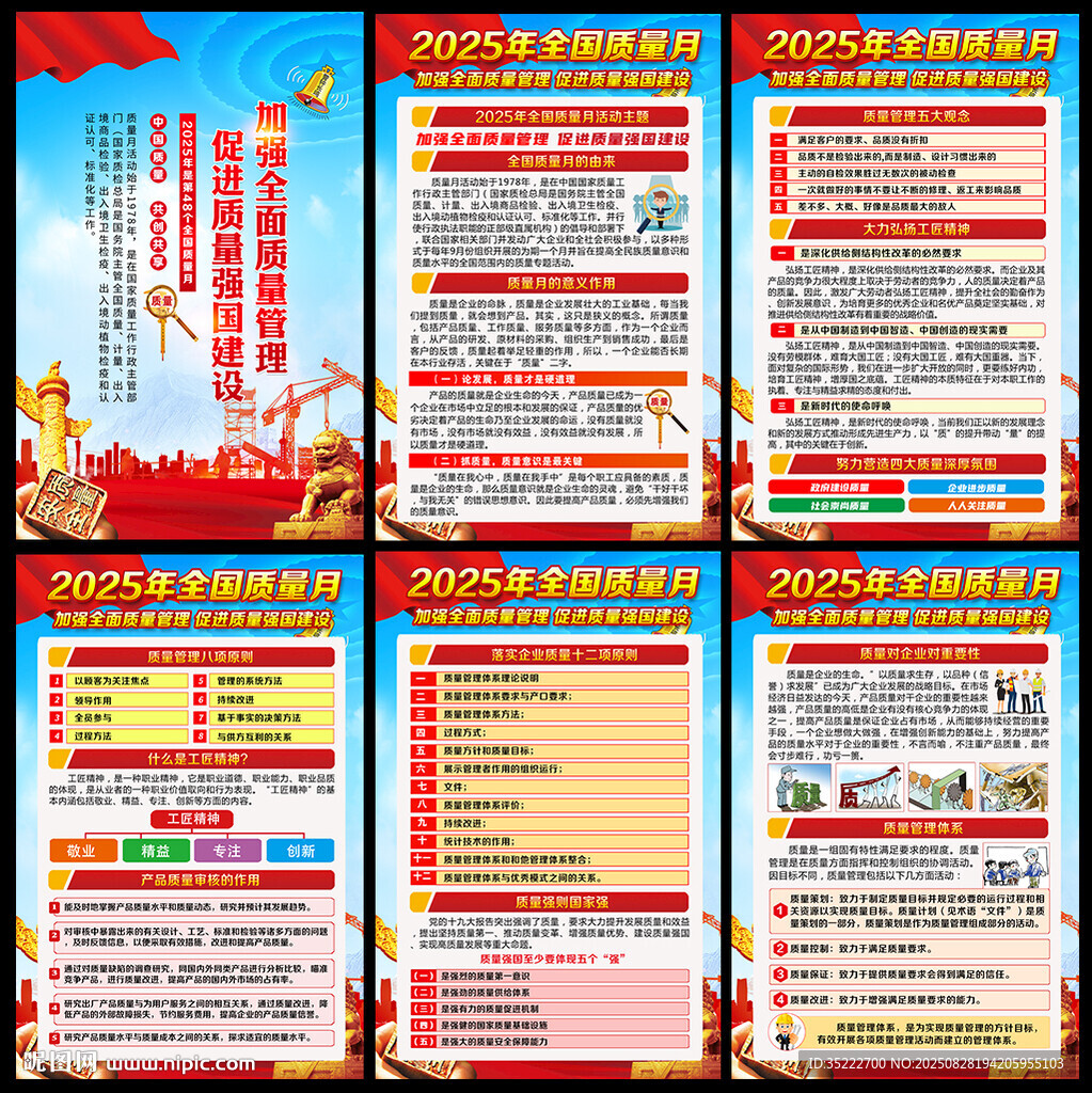 2025全国质量月