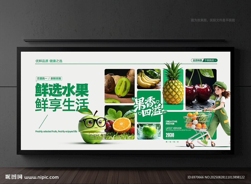 水果超市海报 