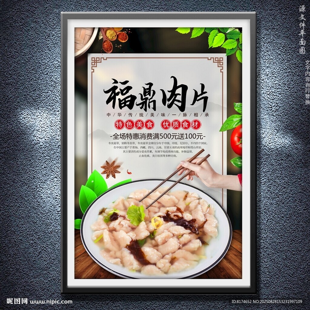 福鼎肉片