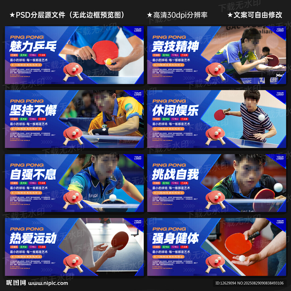 乒乓球海报