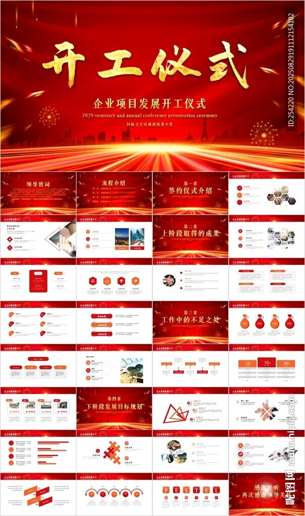  开工仪式启动大会战略合作PP