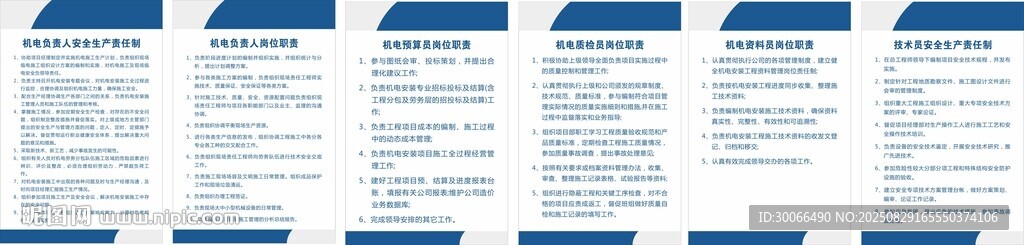 电机人员管理责任制