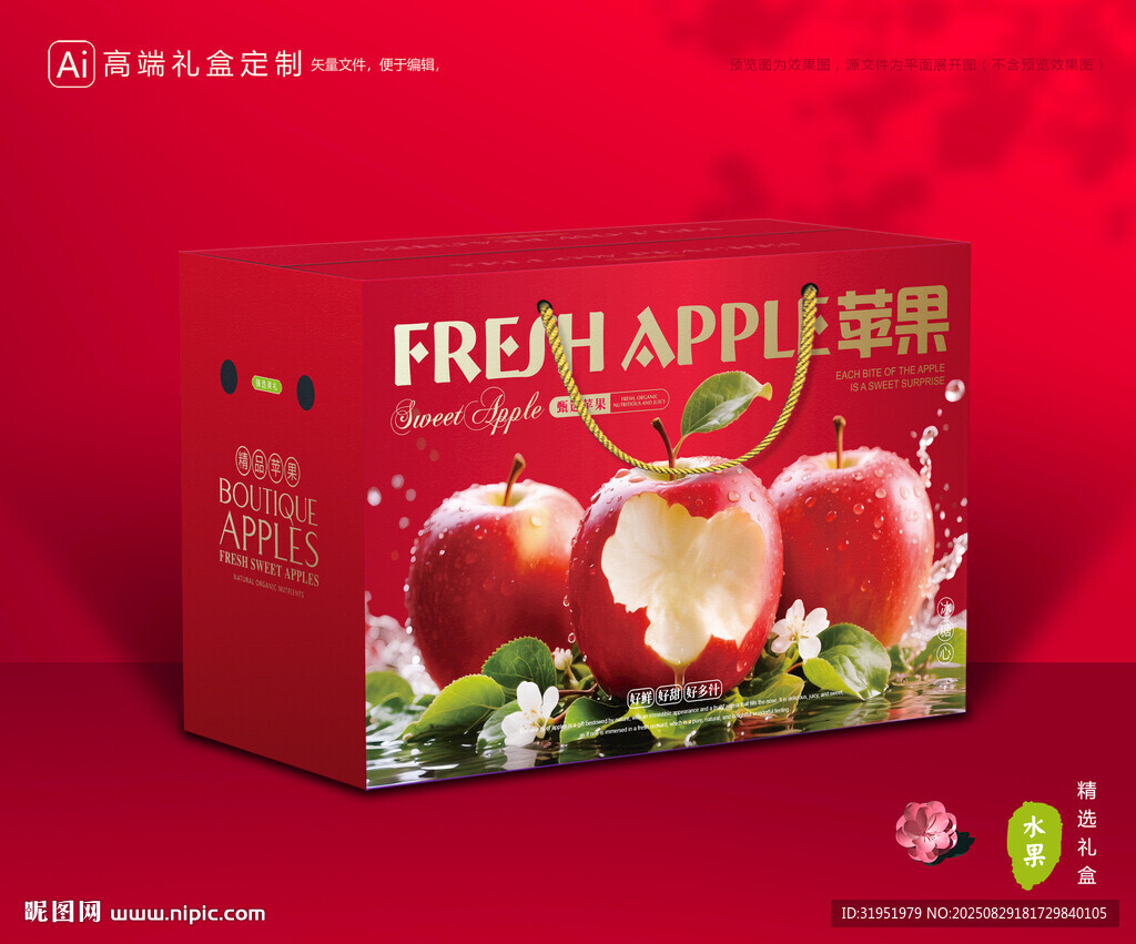 苹果包装 红富士礼盒