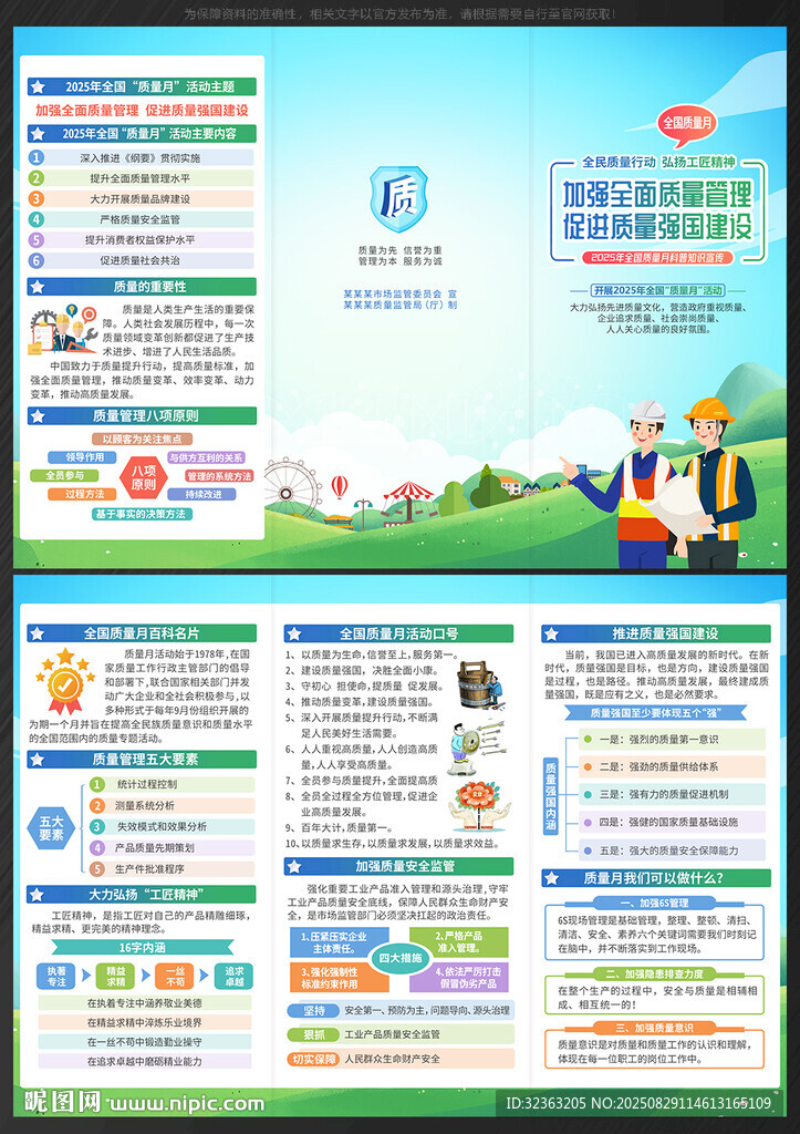 2025年全国质量月三折页