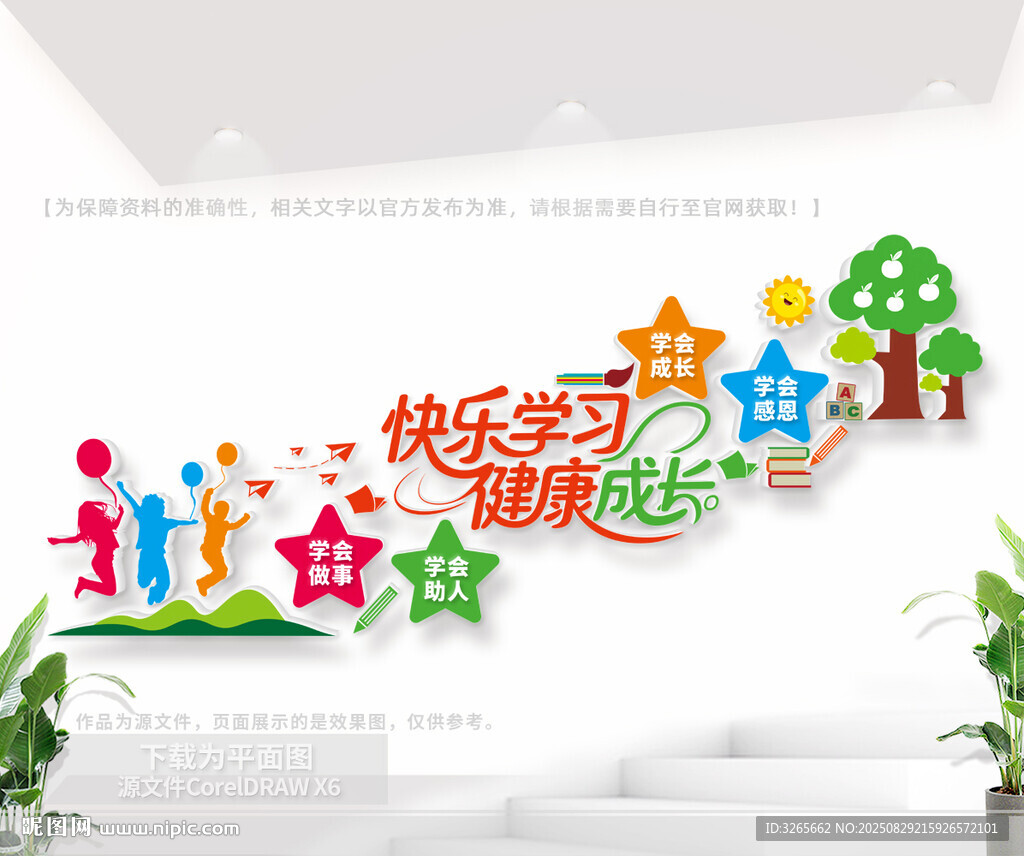 学校楼梯文化墙