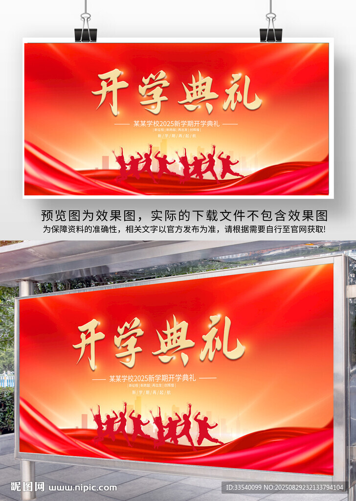 开学典礼展板海报