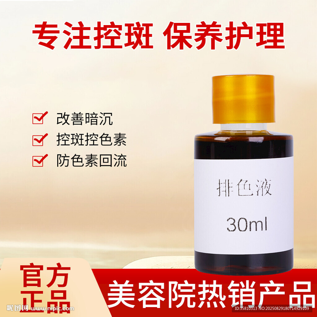 美容院热卖保养护理品