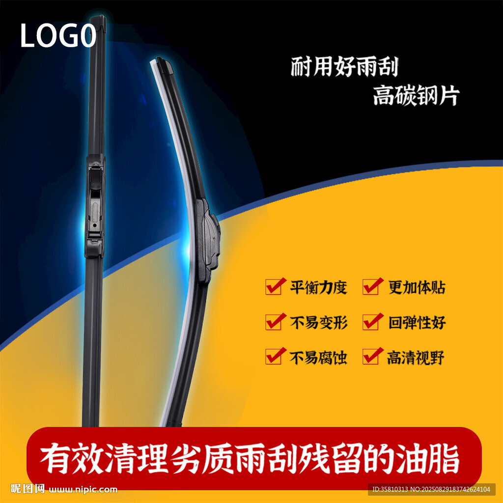 高效清洁品质雨刮器