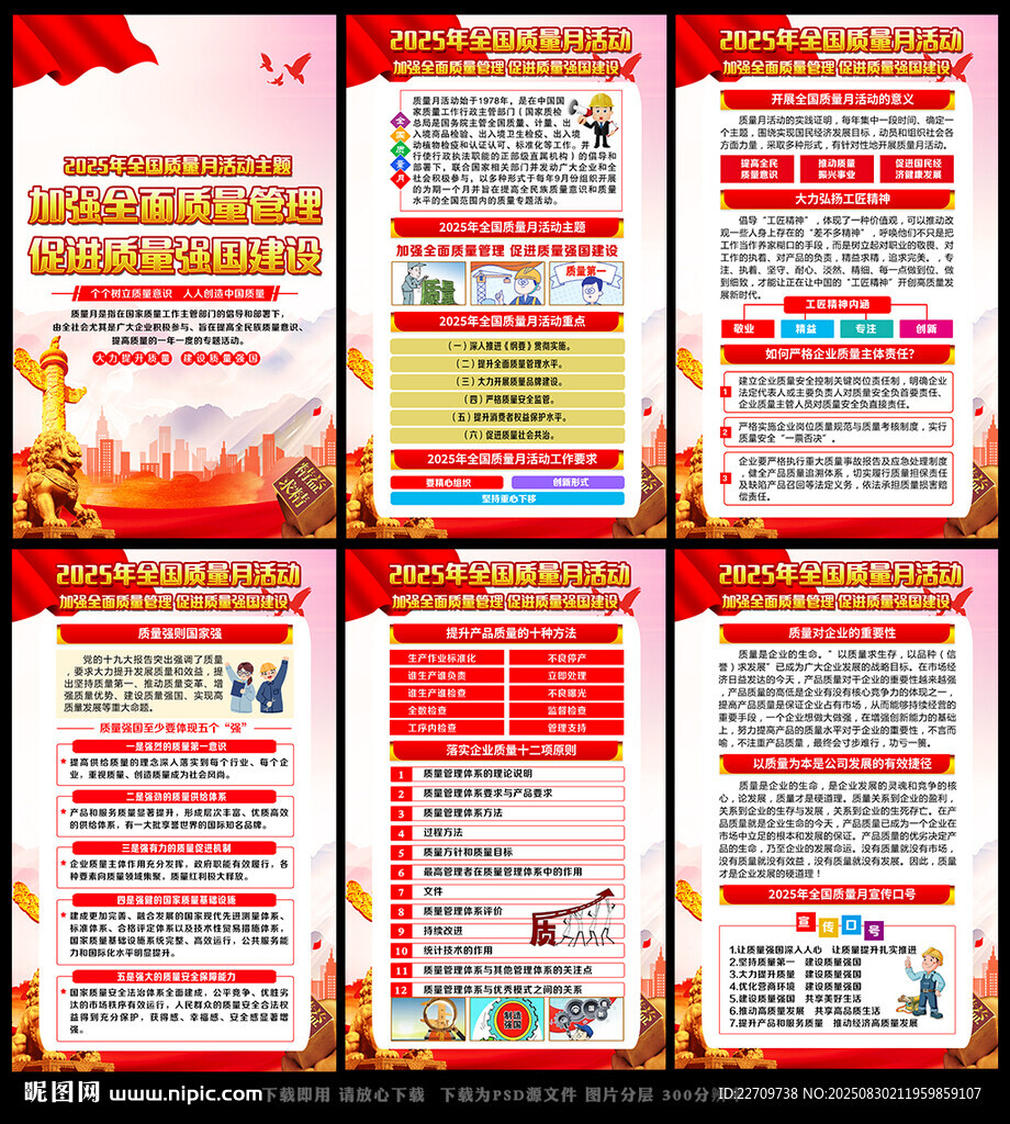 2025年质量月展板