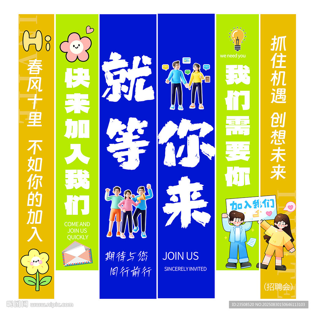 招聘条幅
